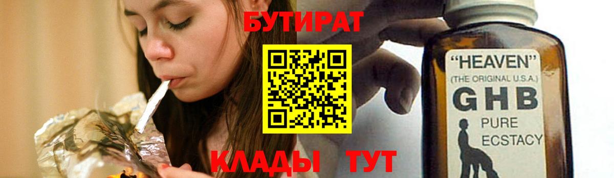 БУТИРАТ вода Кубинка