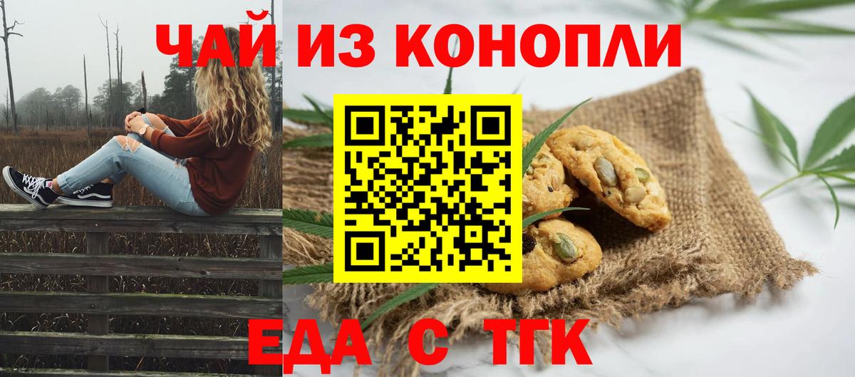 Еда ТГК марихуана  Вход с VPN  Кубинка 