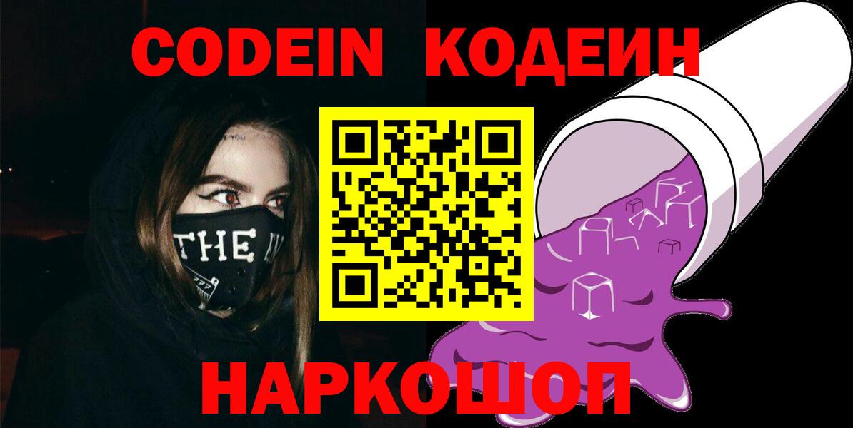 Кубинка  Codein напиток Lean (лин)  Вход с VPN 