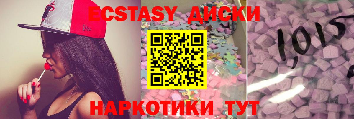 Экстази диски Кубинка